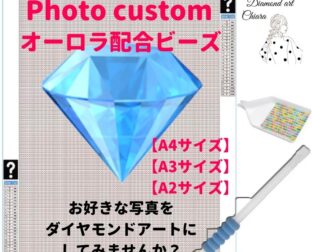 オリジナルで作れるダイヤモンドアートの専門店 - Diamond art Chiara